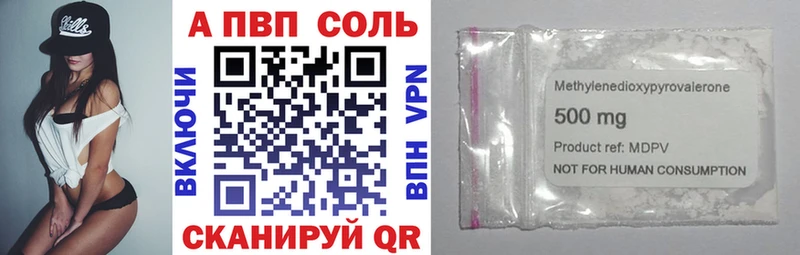 Купить где  Черногорск  A PVP Соль 