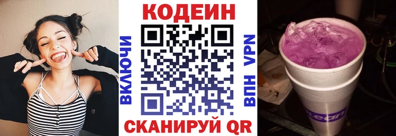 Купить где Черногорск Кодеиновый сироп Lean Purple Drank